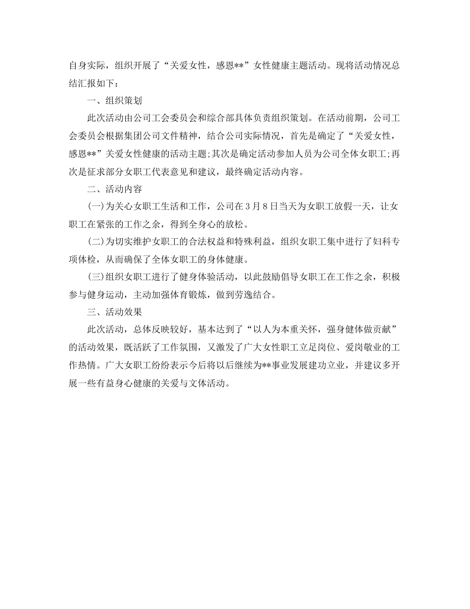 2020年乡镇工会三八妇女节庆祝活动总结3篇_第3页