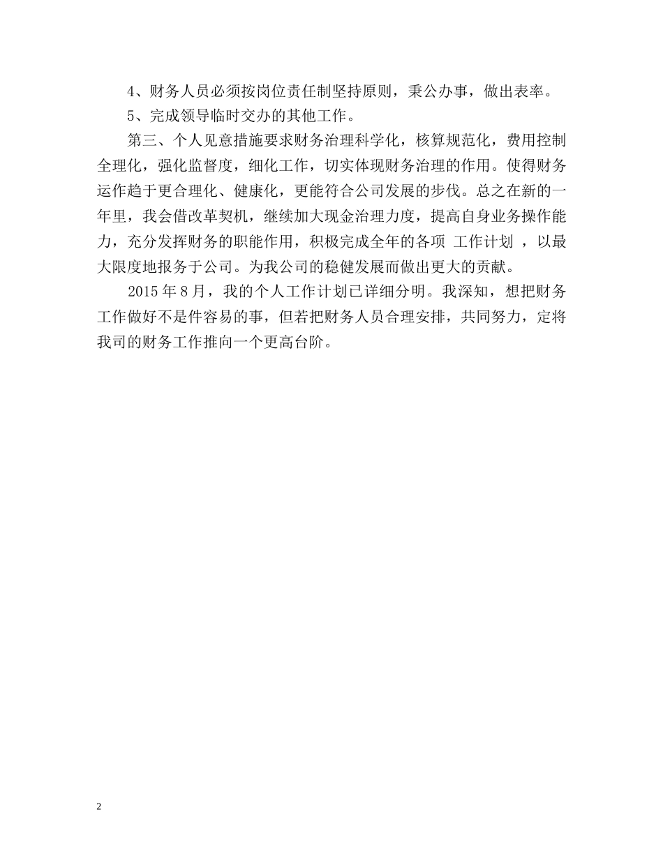 八月份企业财务工作计划 _第2页