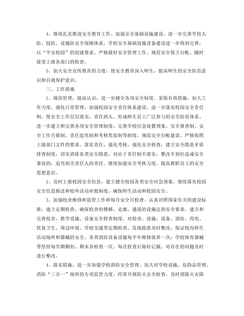 学校年度安全工作培训方案_第2页
