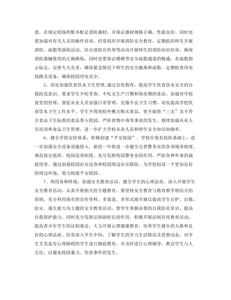 学校年度安全工作培训方案_第3页