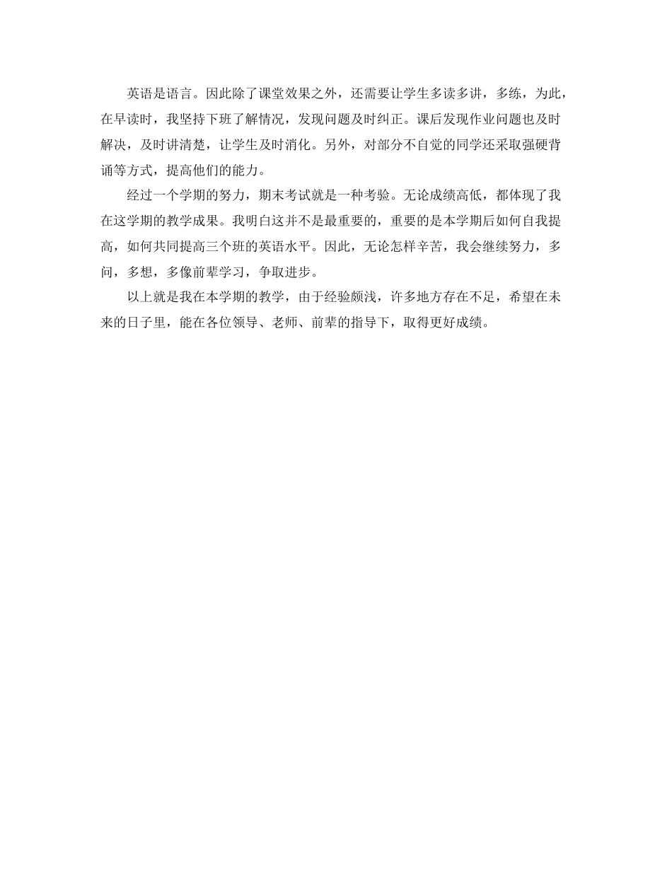 小学英语教学总结_第2页