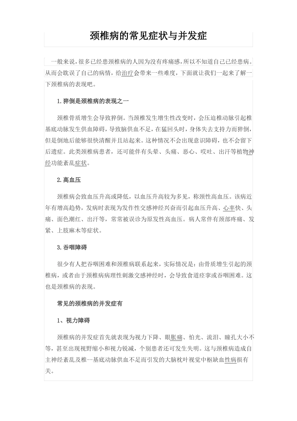 颈椎病的症状肩背痛_第1页