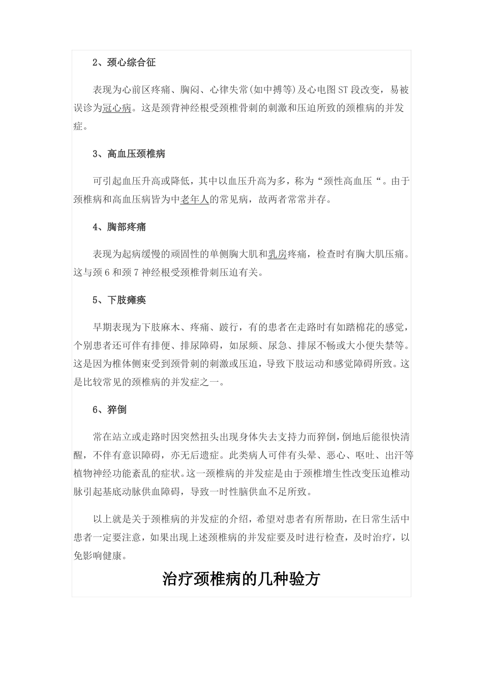 颈椎病的症状肩背痛_第2页