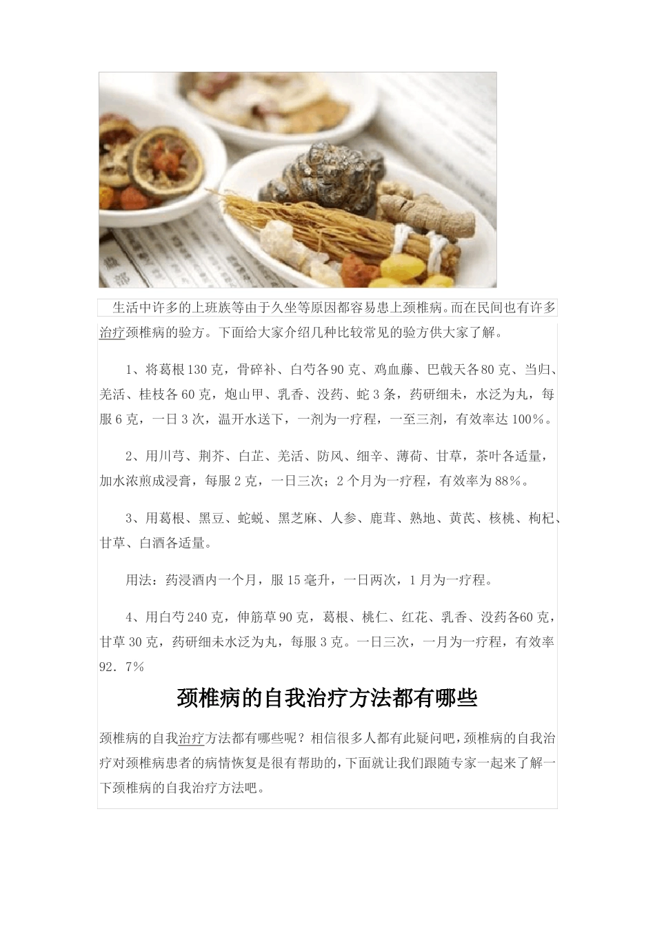 颈椎病的症状肩背痛_第3页