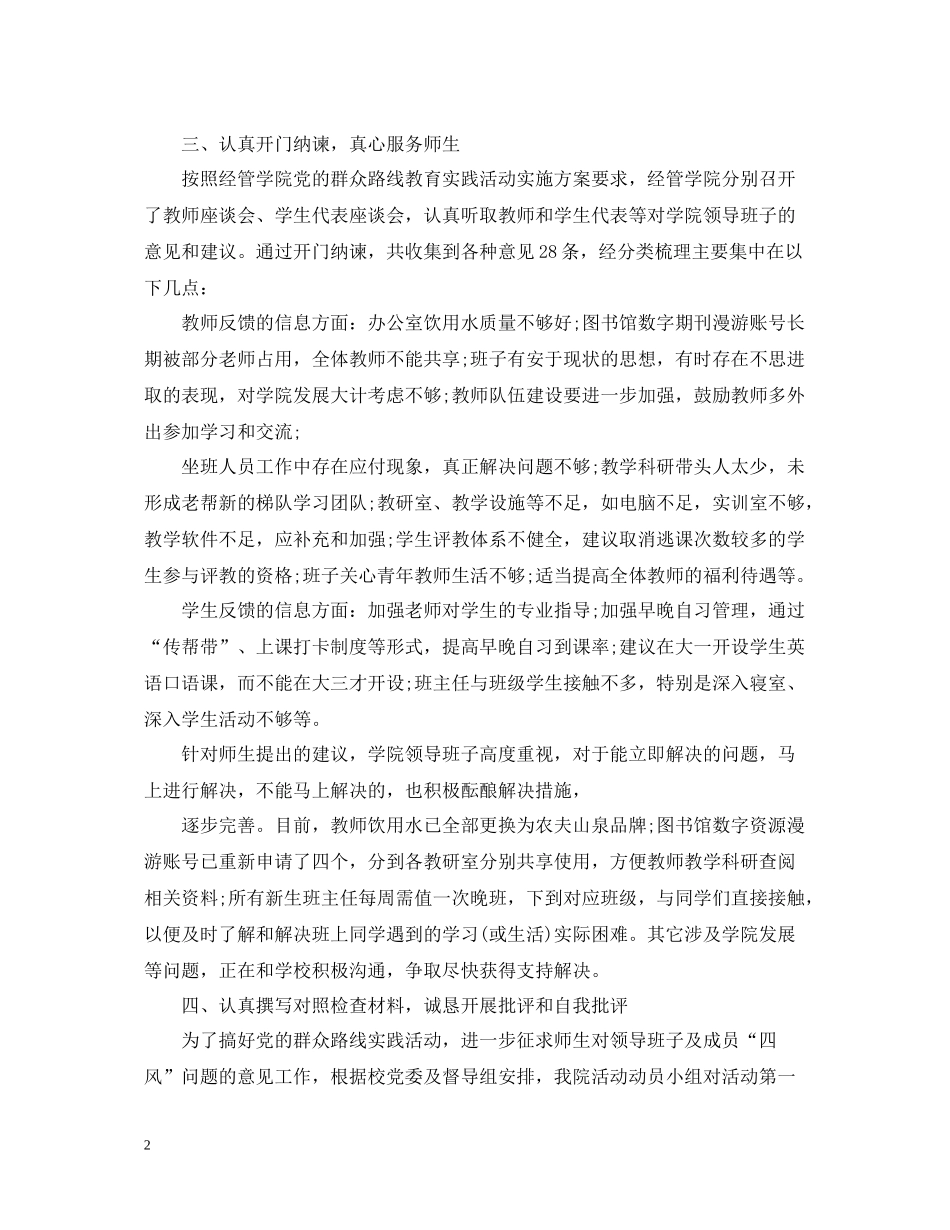 群众路线教育实践活动总体工作总结_第2页