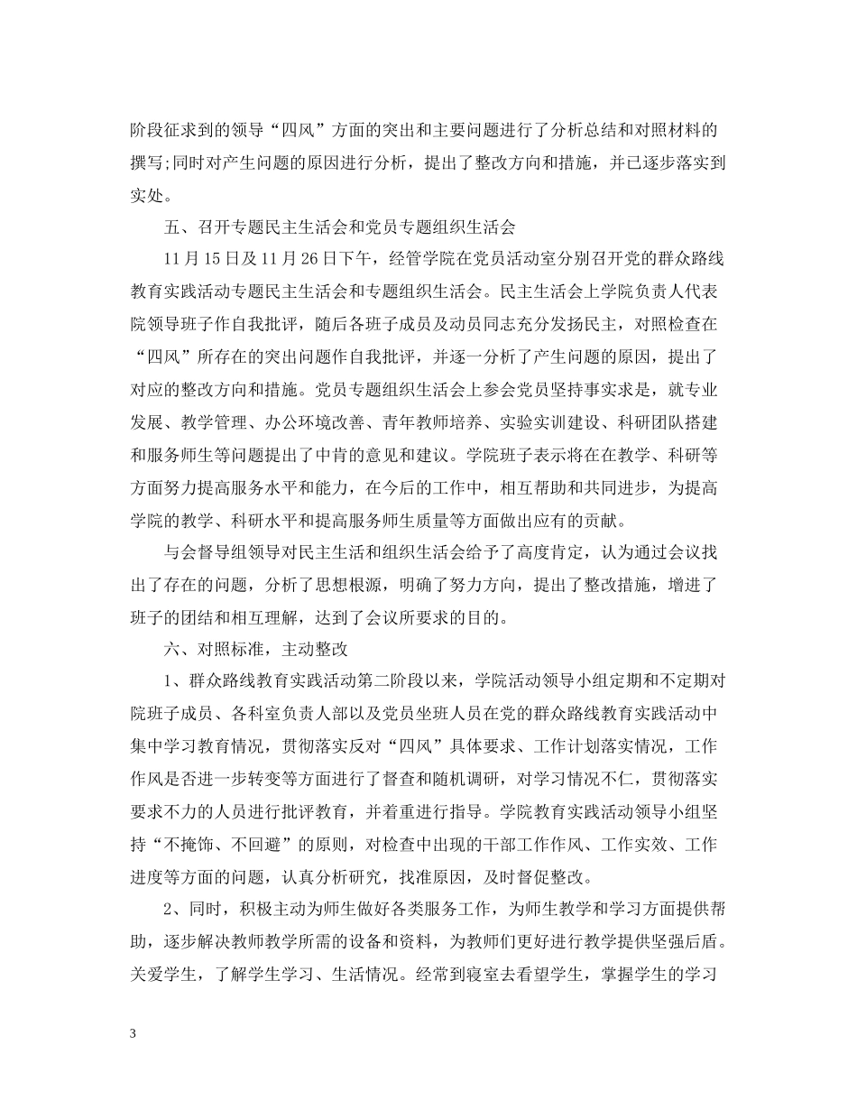 群众路线教育实践活动总体工作总结_第3页