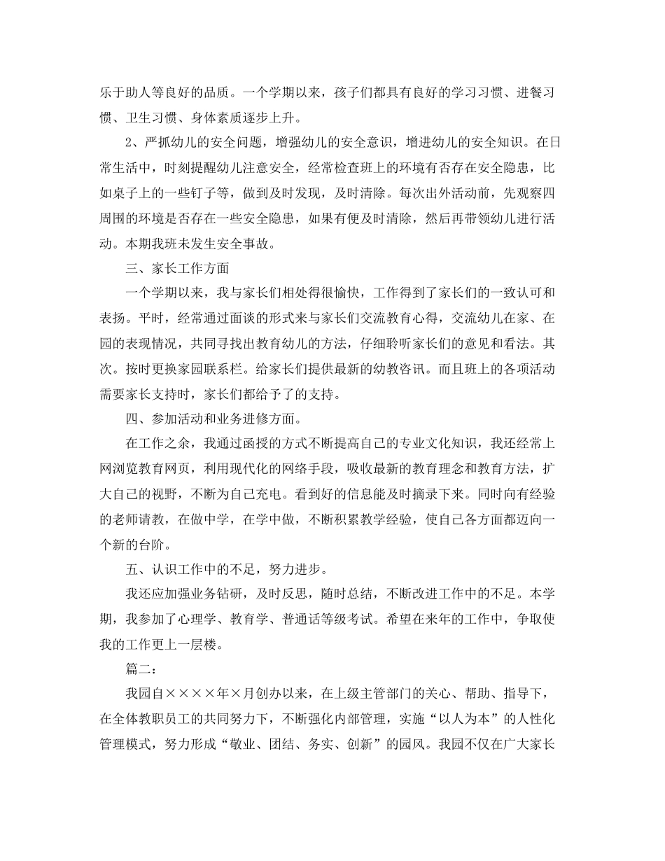 外贸业务员年度个人工作总结范文_第2页