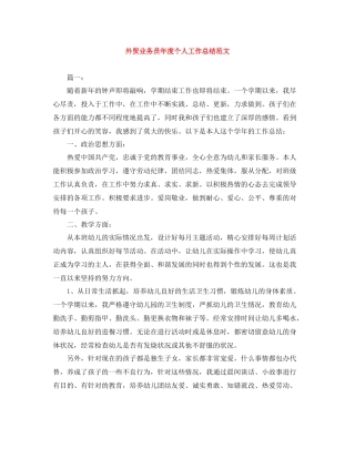 外贸业务员年度个人工作总结范文