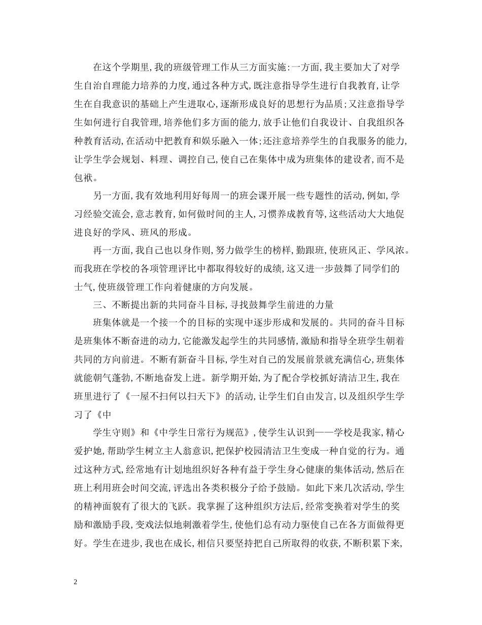 2020年度初中班主任工作总结_第2页