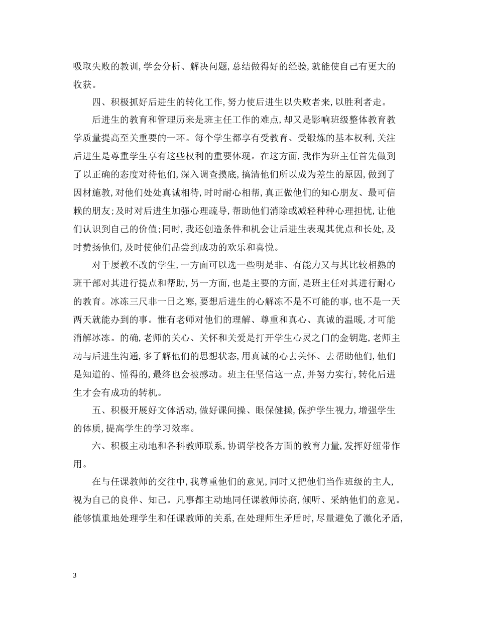 2020年度初中班主任工作总结_第3页