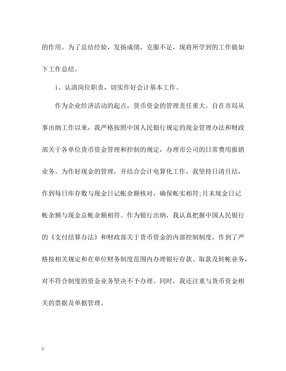 现金出纳人员的个人工作总结_第2页
