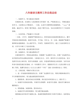八年级语文教师工作自我总结 