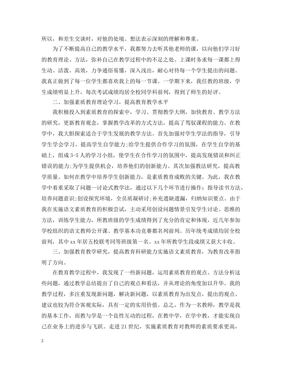 八年级语文教师个人工作总结2 _第2页