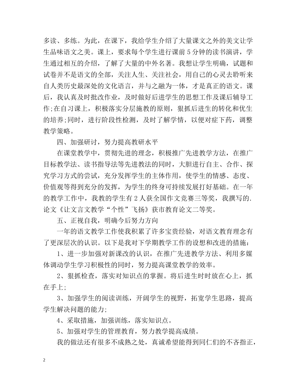 八年级语文教师工作自我总结 (2) _第2页