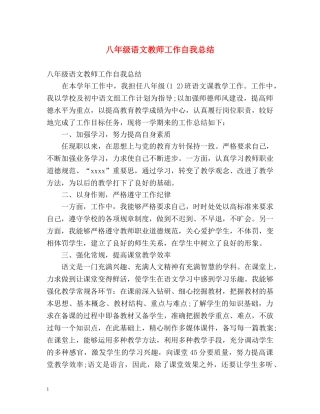 八年级语文教师工作自我总结 (2) 