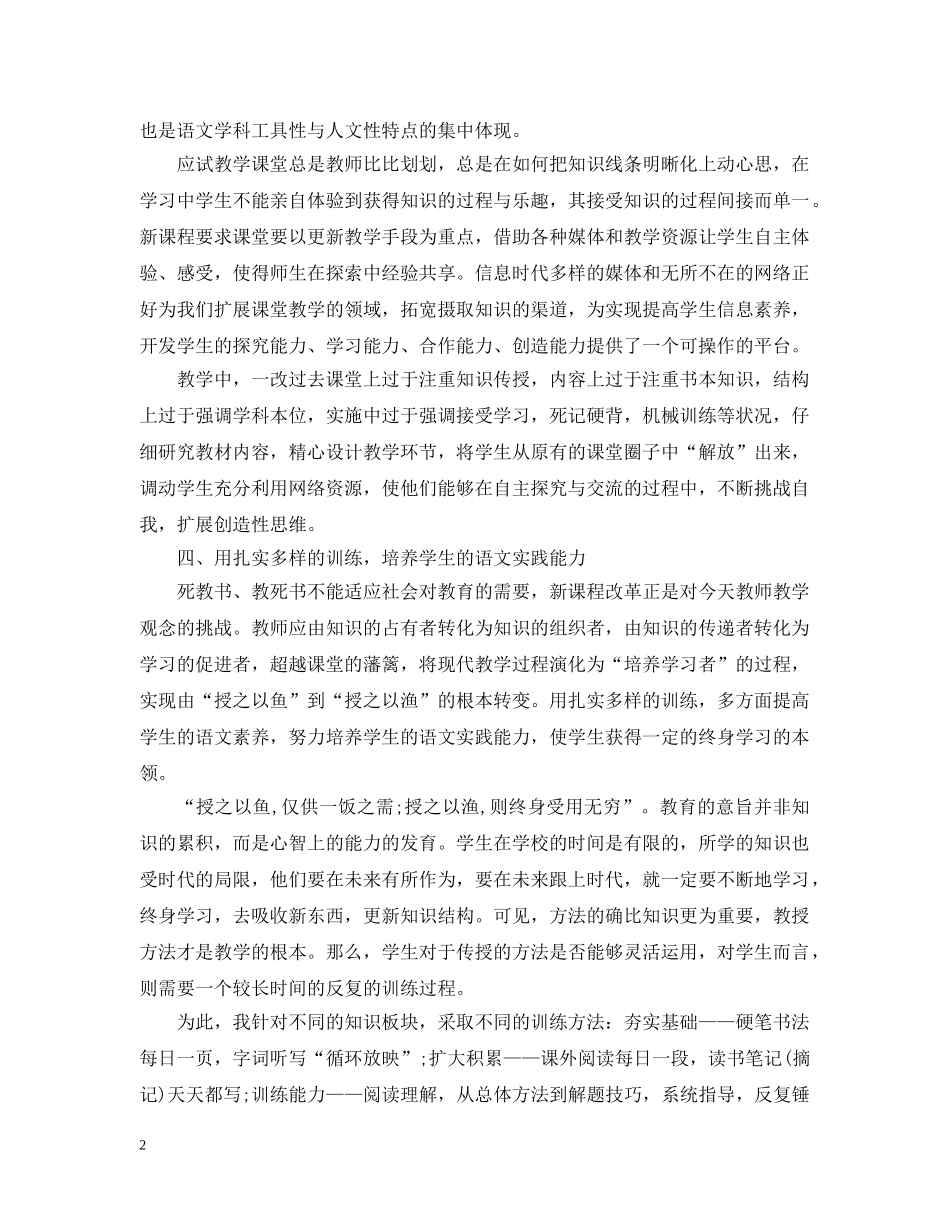 八年级语文教师个人工作总结 _第2页