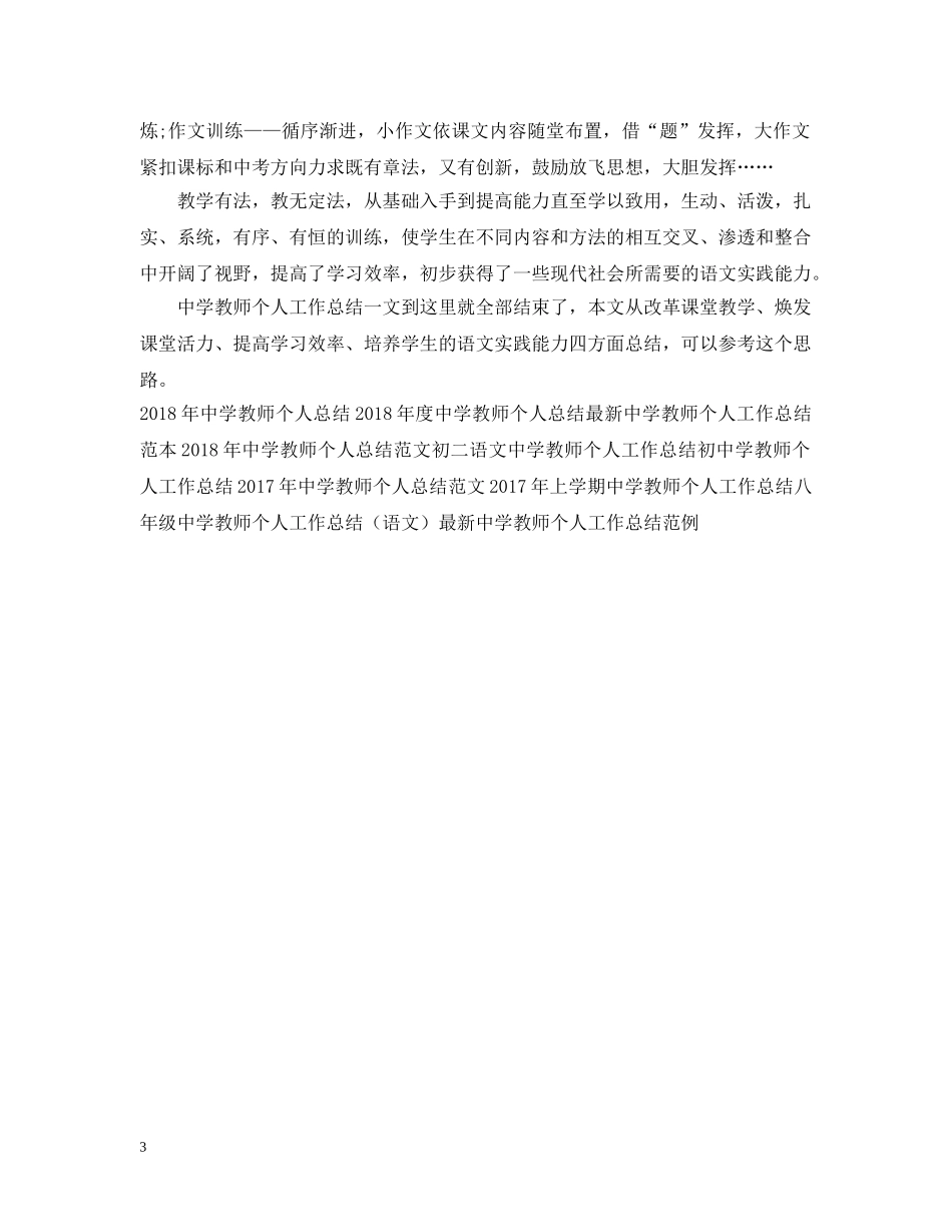 八年级语文教师个人工作总结 _第3页
