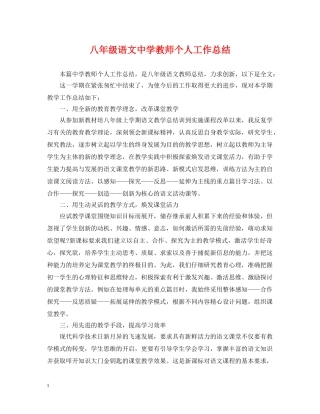 八年级语文教师个人工作总结 
