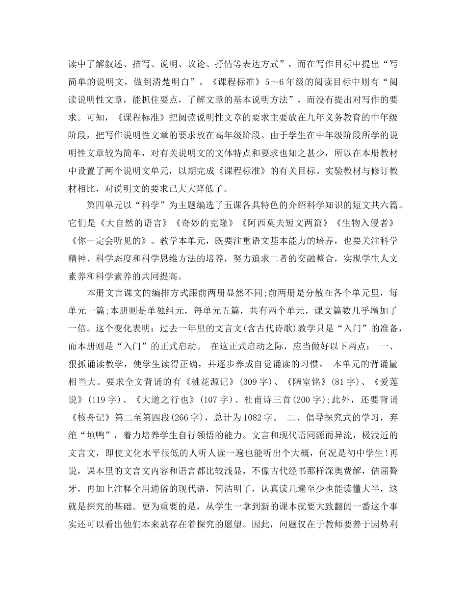 八年级语文教学计划范文分享 _第2页