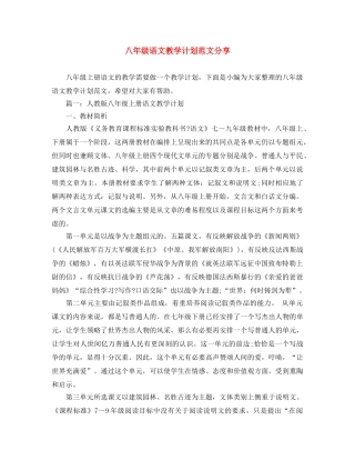 八年级语文教学计划范文分享 