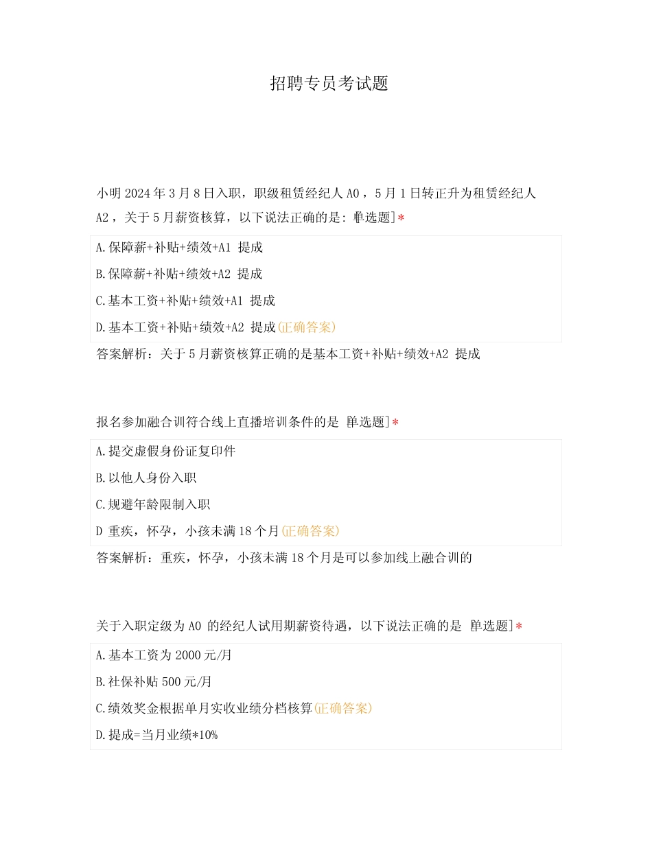 招聘专员考试题 _第1页