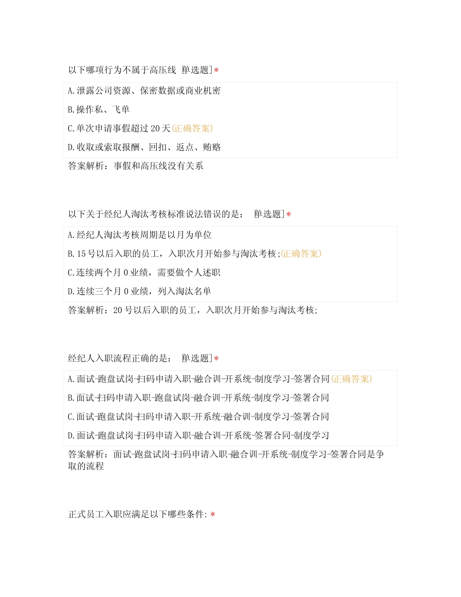 招聘专员考试题 _第3页