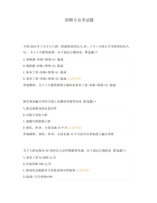 招聘专员考试题 