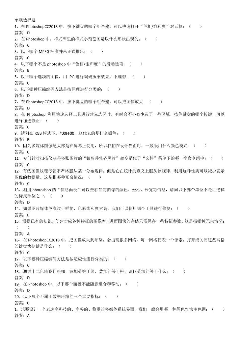 2018秋华师在线多媒体技术与制作_第1页