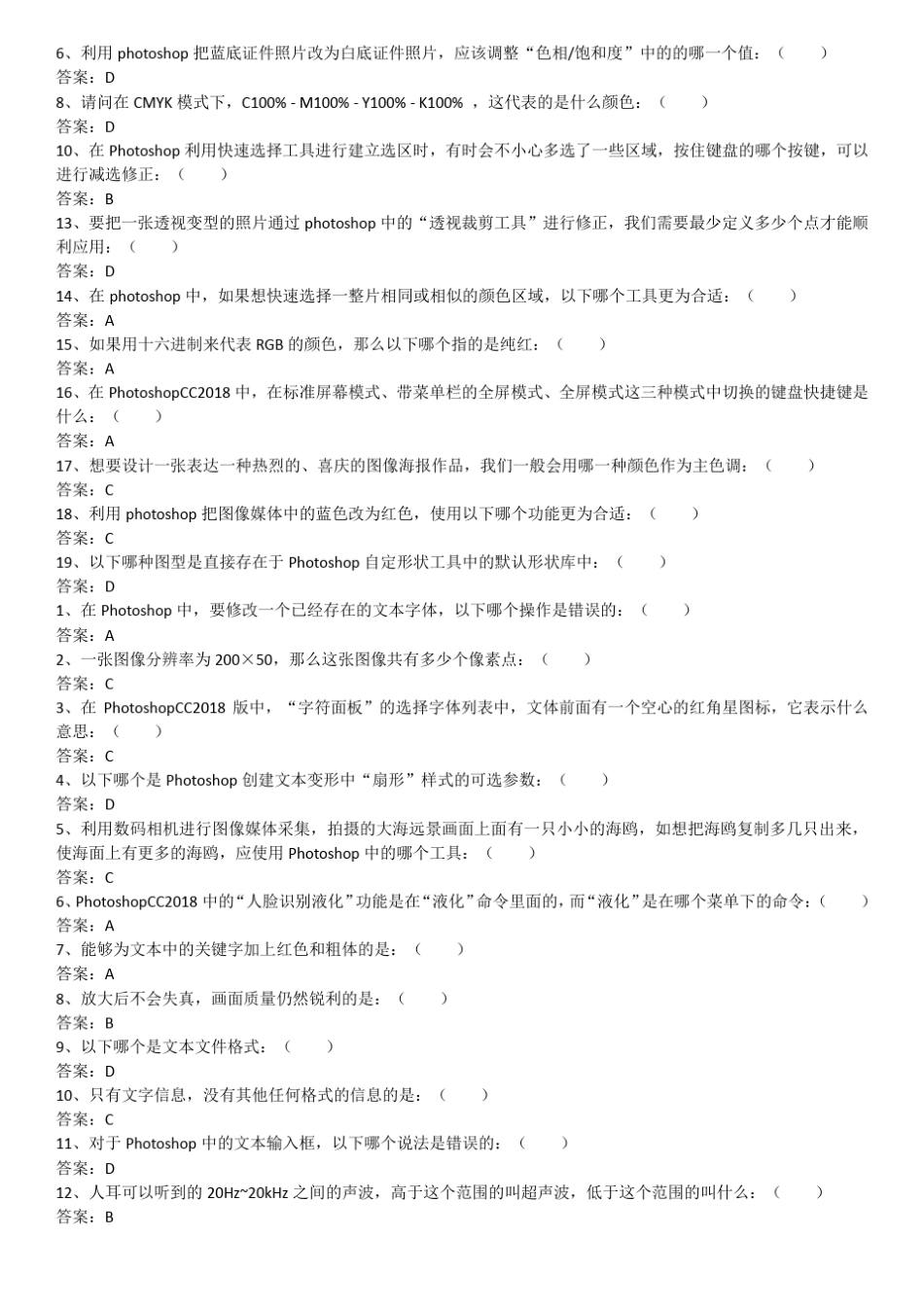 2018秋华师在线多媒体技术与制作_第2页