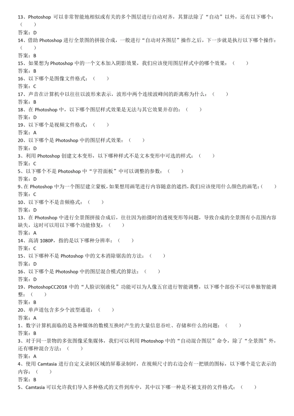 2018秋华师在线多媒体技术与制作_第3页