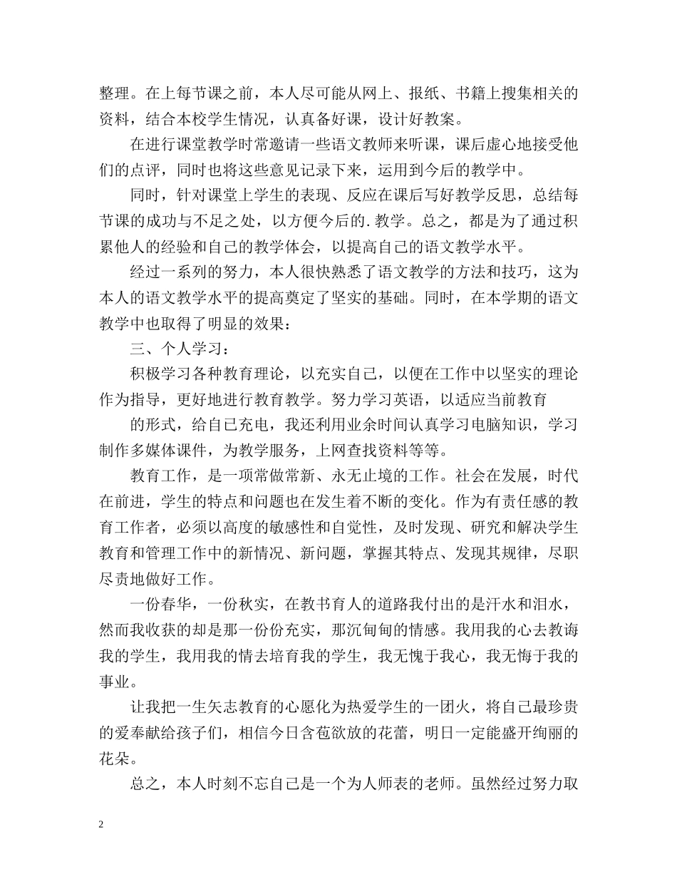 八年级语文教学工作总结 _第2页