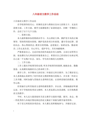 八年级语文教学工作总结 