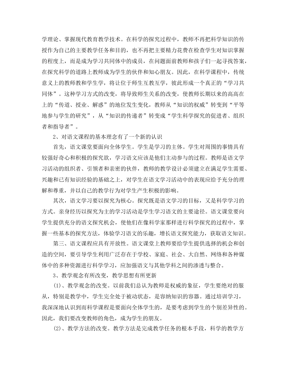 八年级语文教学个人工作总结 _第2页