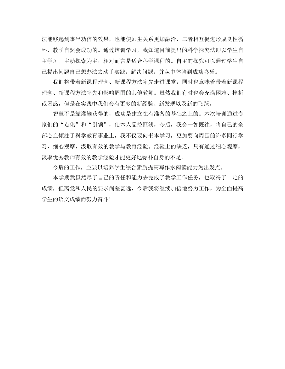 八年级语文教学个人工作总结 _第3页