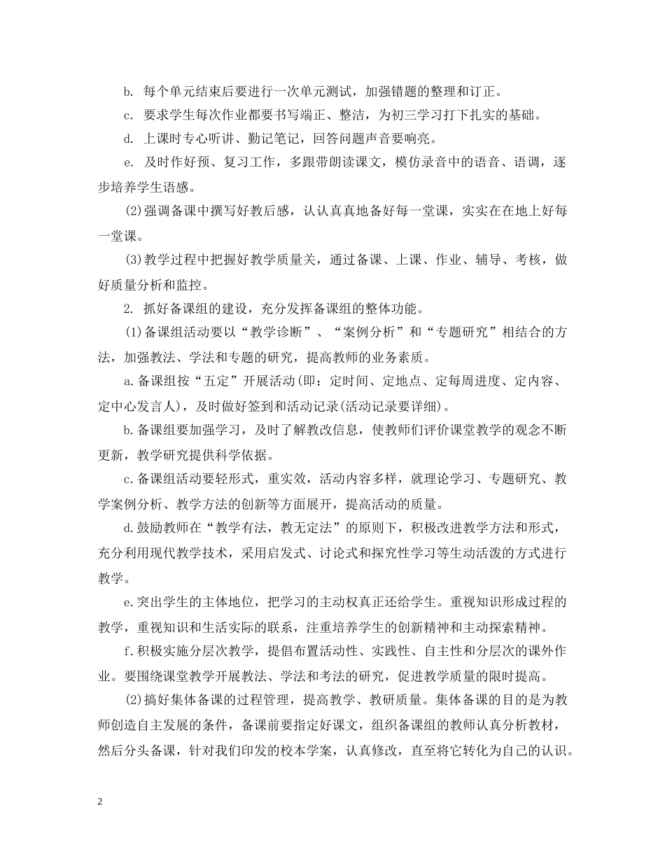 八年级英语教研组工作计划 _第2页