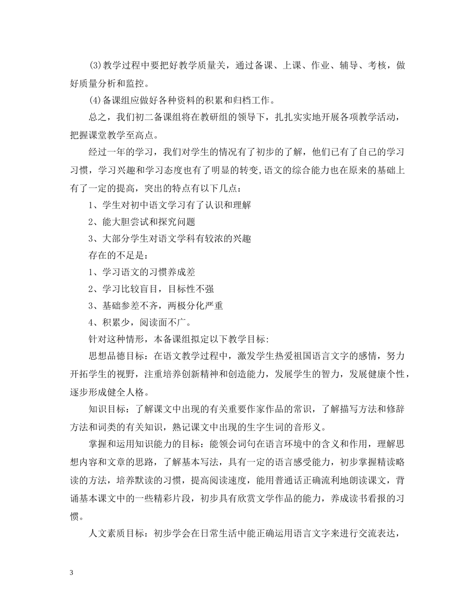 八年级英语教研组工作计划 _第3页