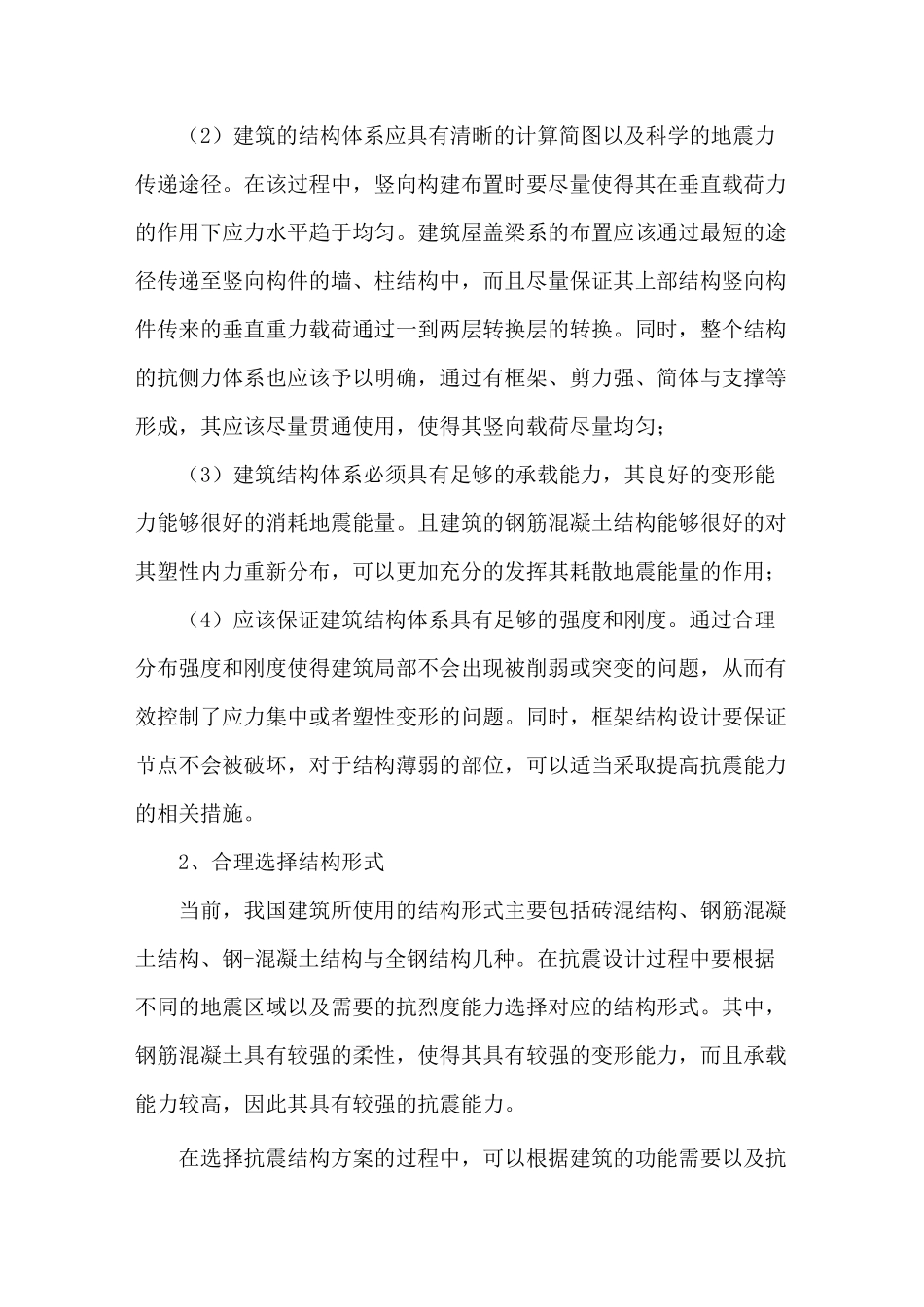 建筑结构抗震设计方法_第3页