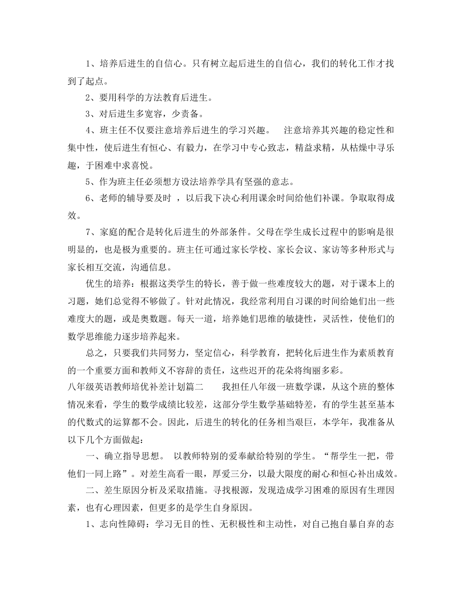 八年级英语教师培优补差计划 _第2页