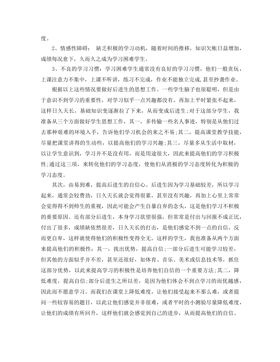 八年级英语教师培优补差计划 _第3页