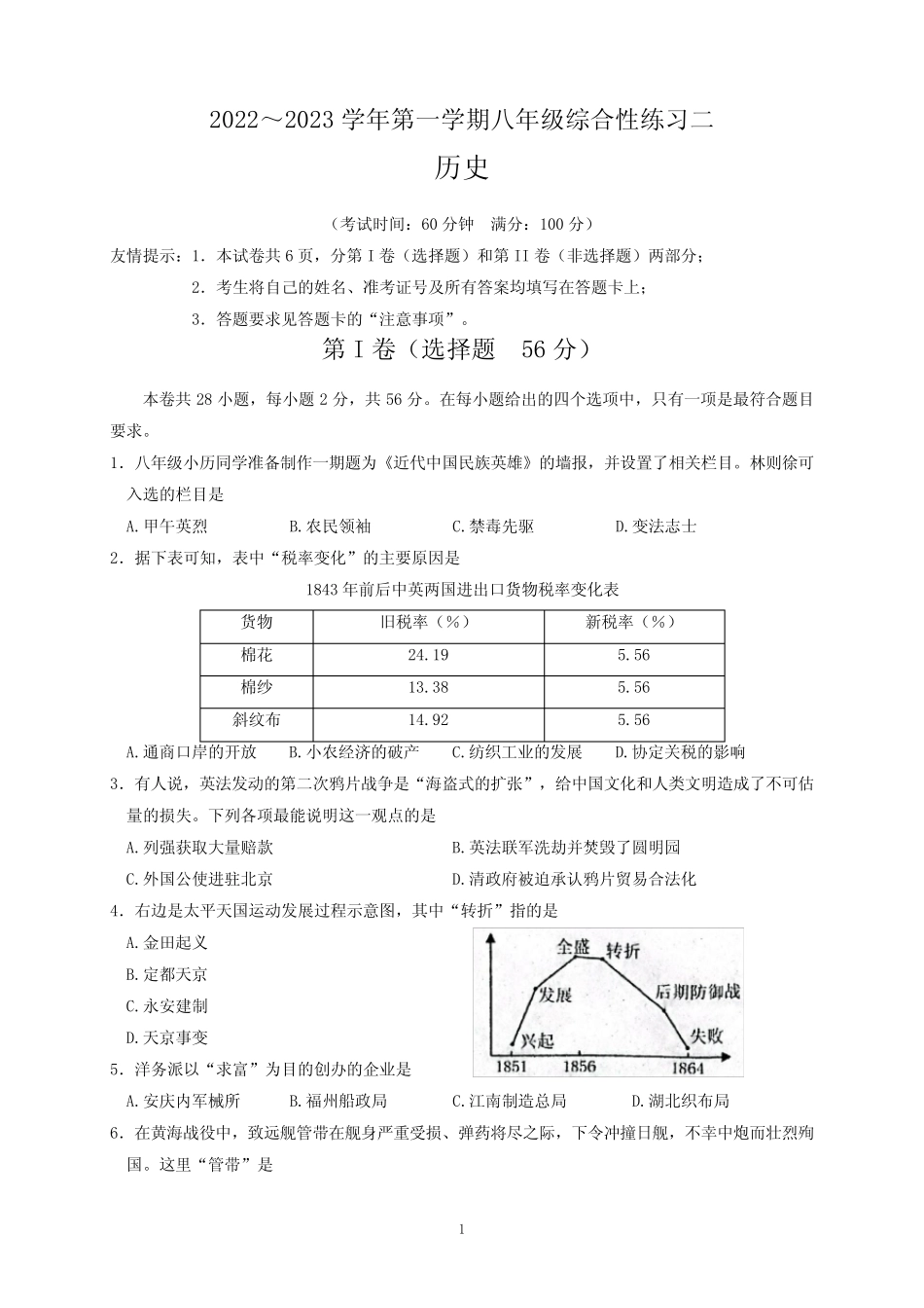 尤溪县2022—2023学年八年级(上)历史期末试卷(含答案) _第1页
