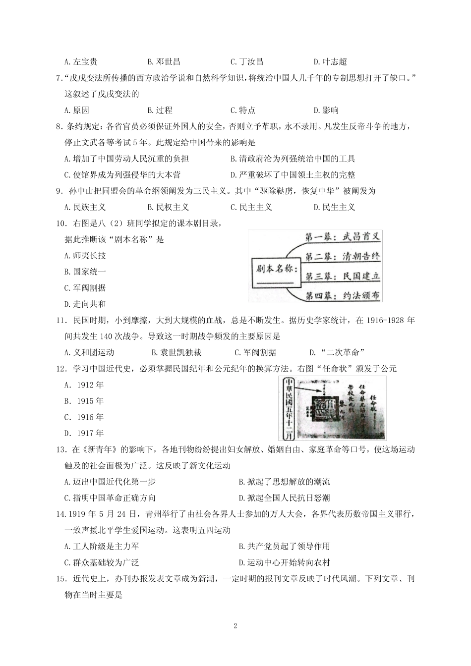 尤溪县2022—2023学年八年级(上)历史期末试卷(含答案) _第2页