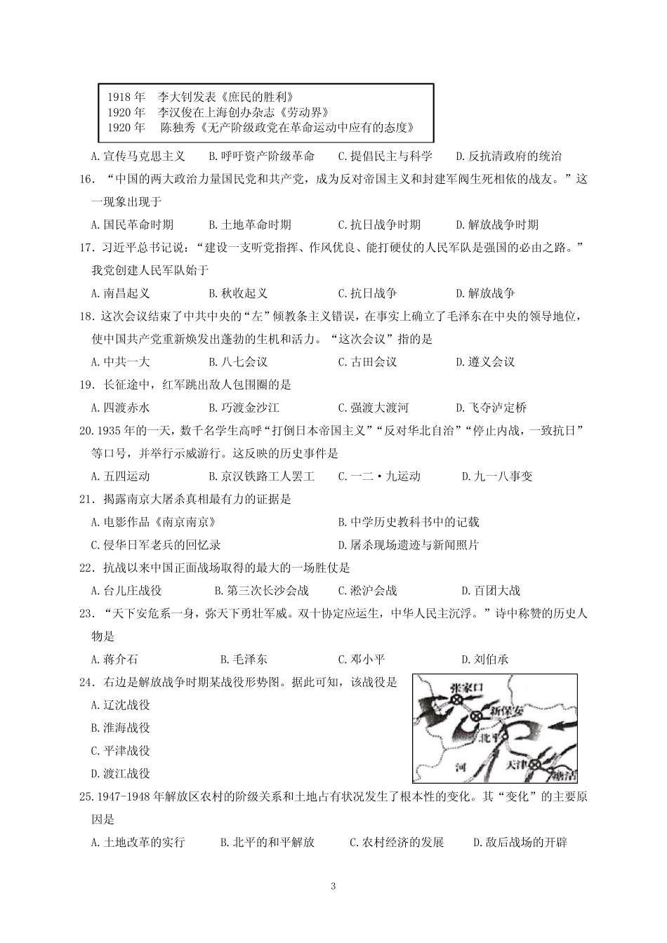 尤溪县2022—2023学年八年级(上)历史期末试卷(含答案) _第3页