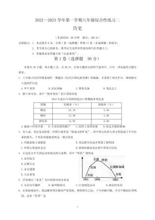 尤溪县2022—2023学年八年级(上)历史期末试卷(含答案) 