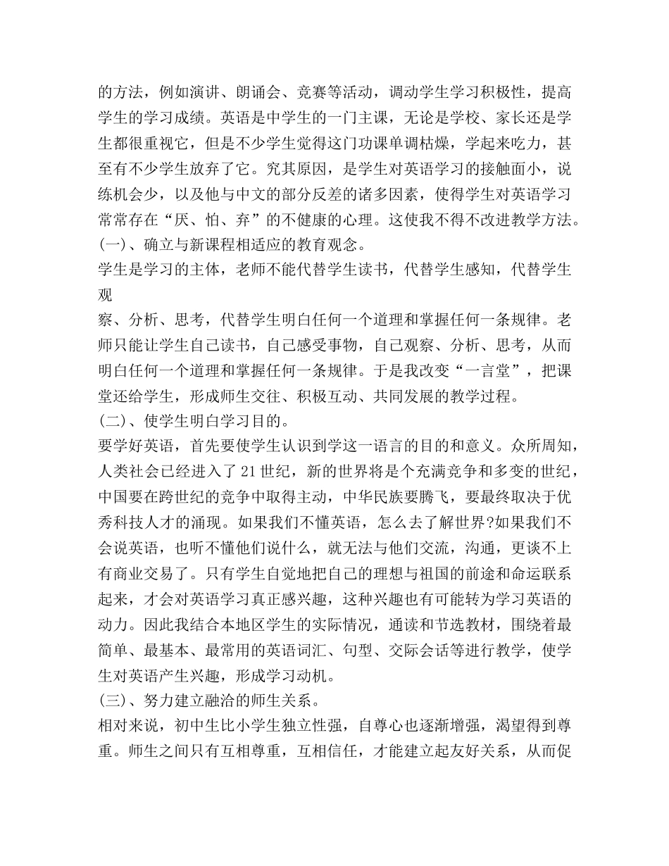 八年级英语教学工作总结精品 _第2页