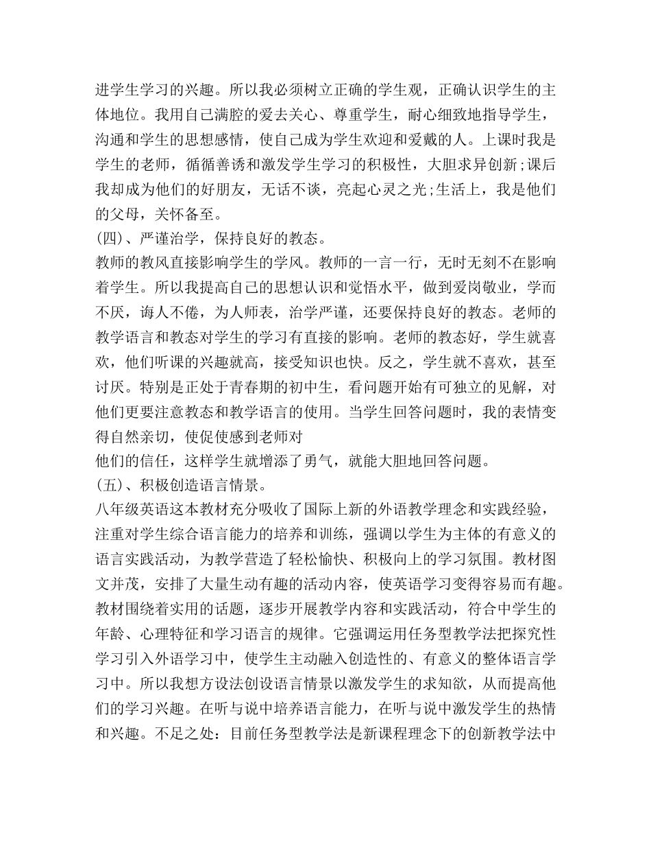 八年级英语教学工作总结精品 _第3页