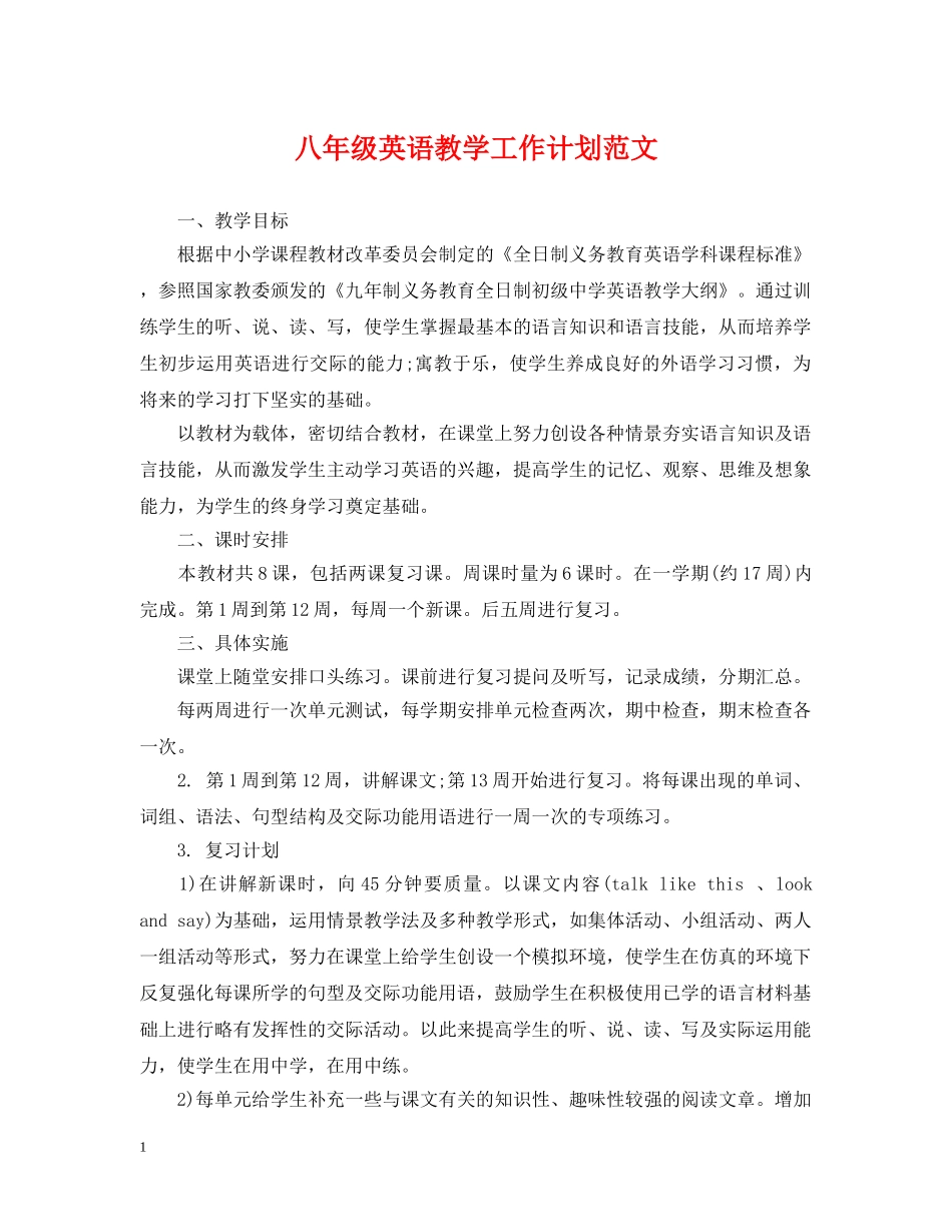 八年级英语教学工作计划范文 _第1页
