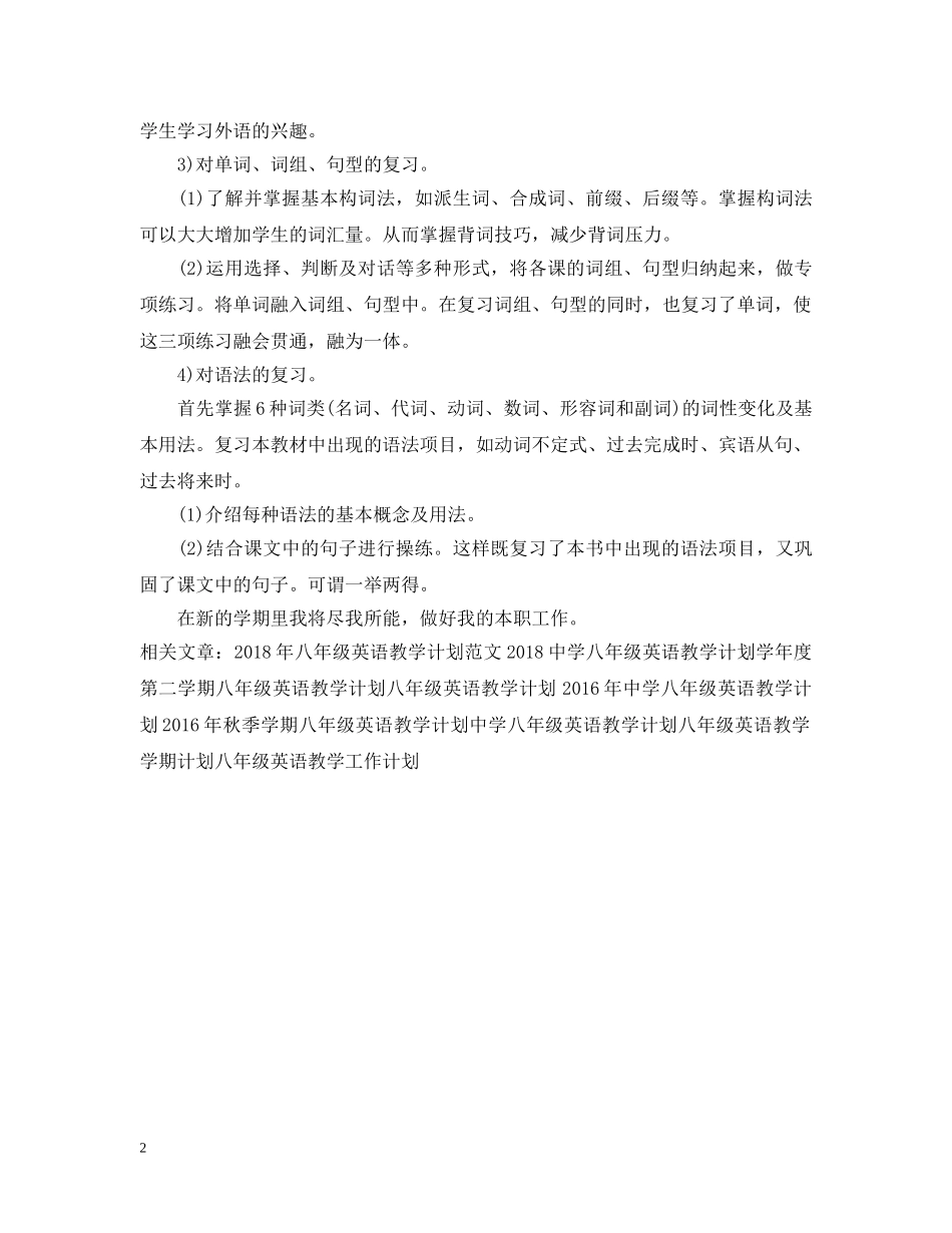 八年级英语教学工作计划范文 _第2页