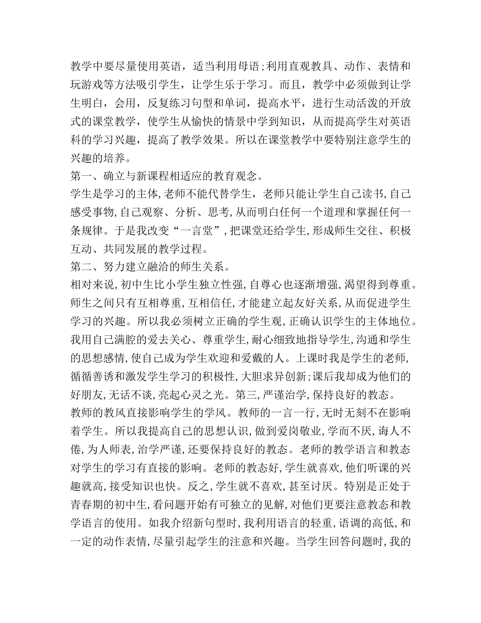 八年级英语教学工作总结怎么写？ _第2页