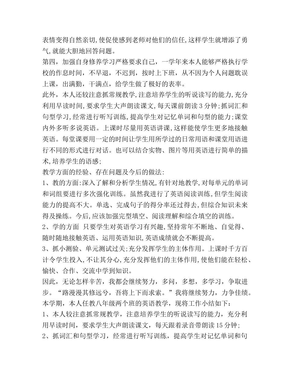 八年级英语教学工作总结怎么写？ _第3页