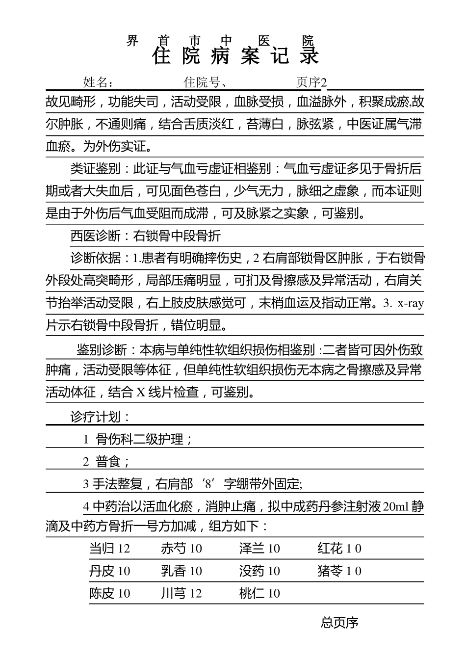 首次病程记录模板_第2页